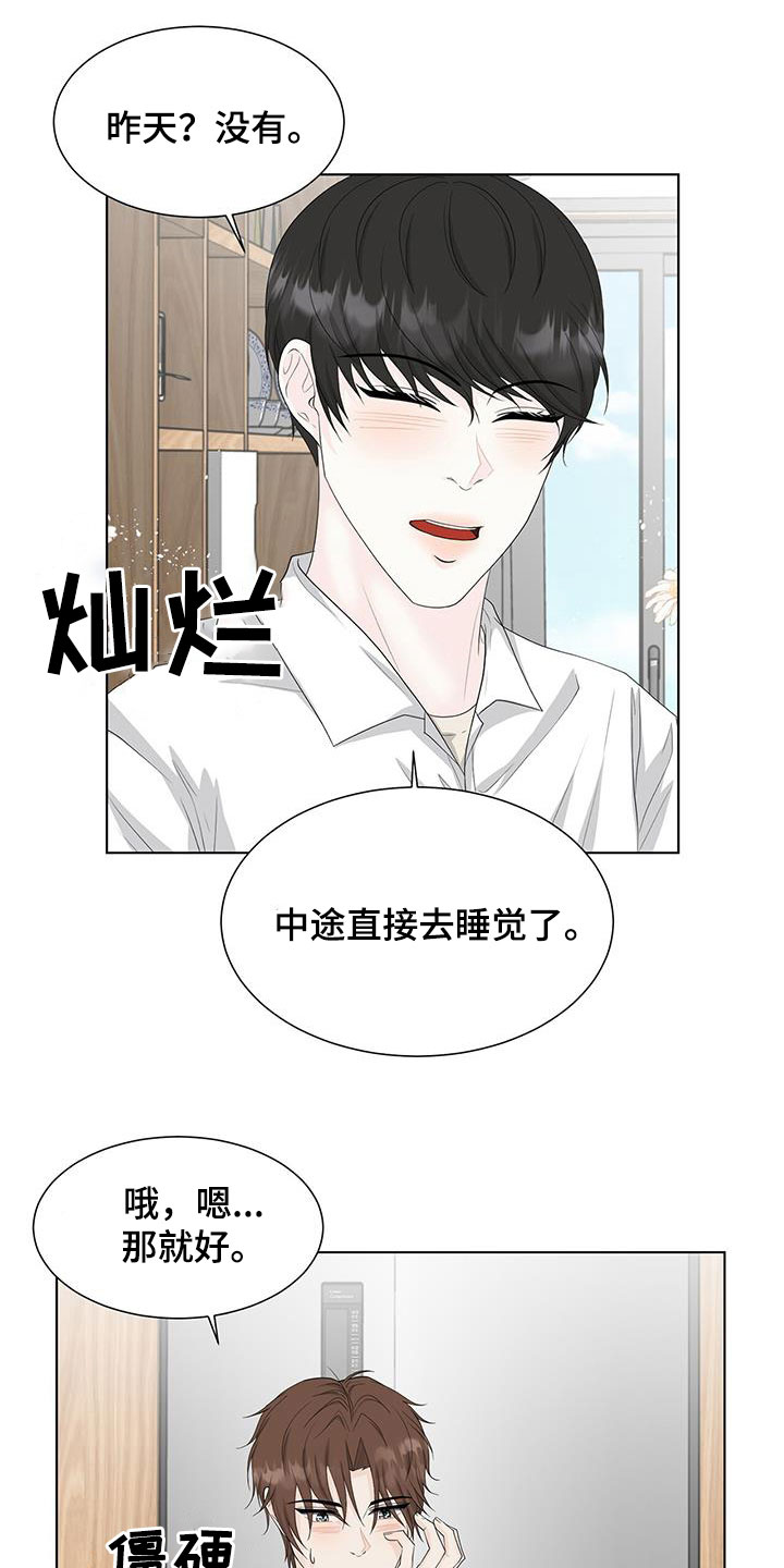 一夜失忆漫画漫画,第41章：怎么回事8图