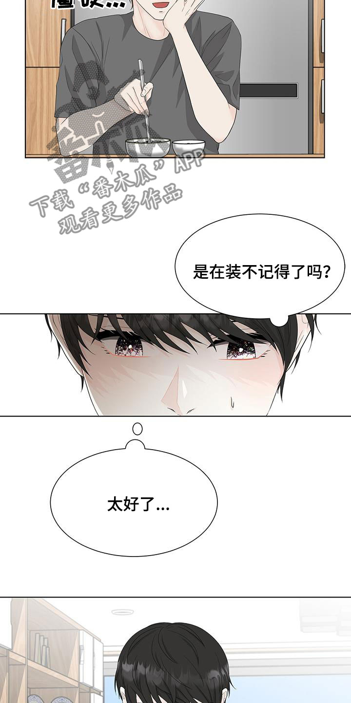 一夜失忆漫画漫画,第42章：就当没发生8图