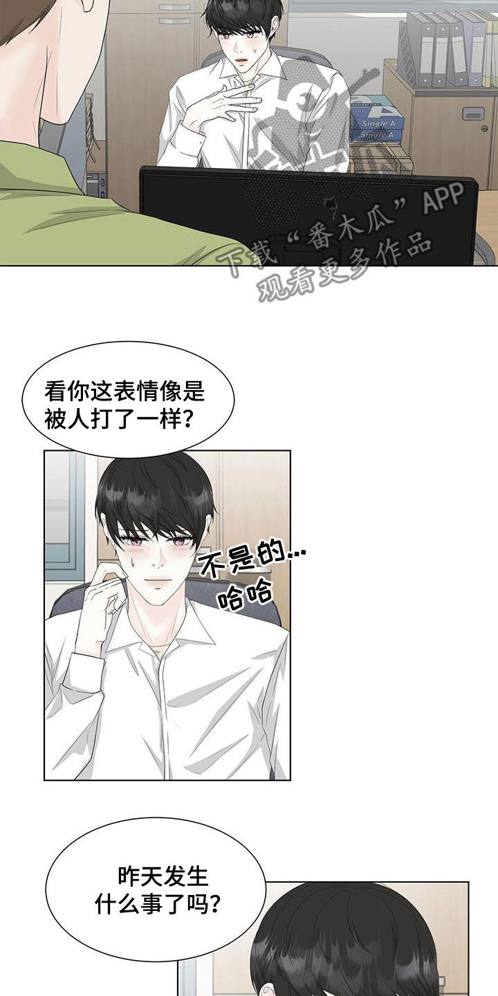被迫失忆漫画漫画,第47章：就当我傻吧8图