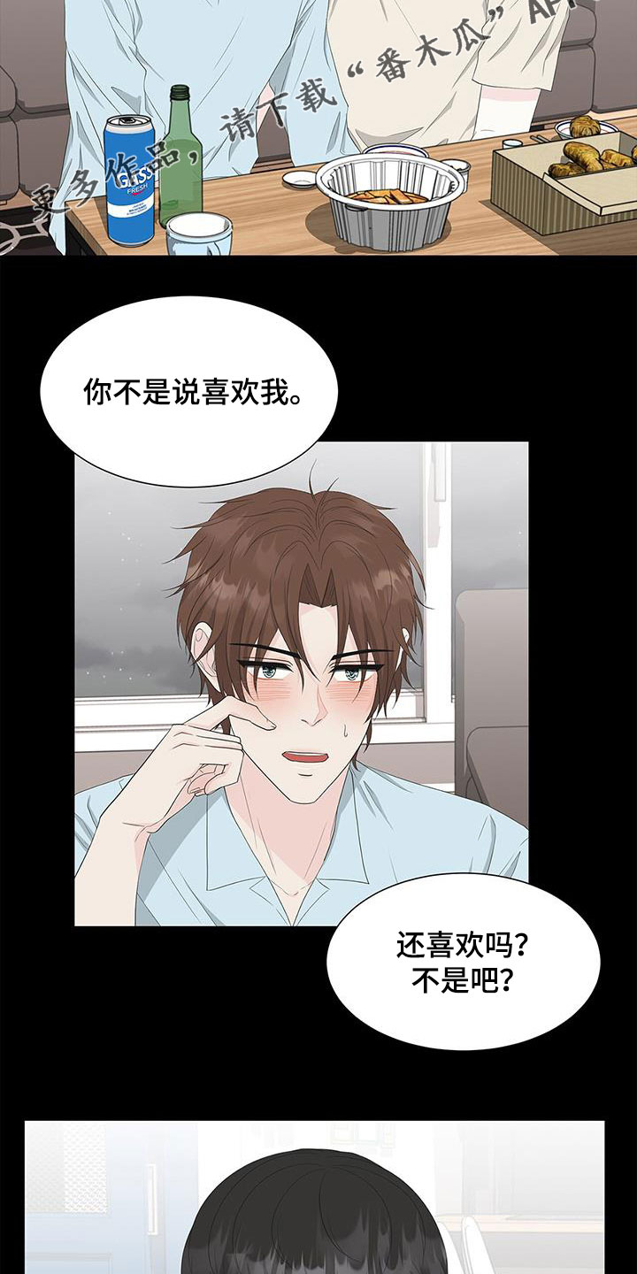 一夜失忆漫画漫画,第52章：喝酒8图