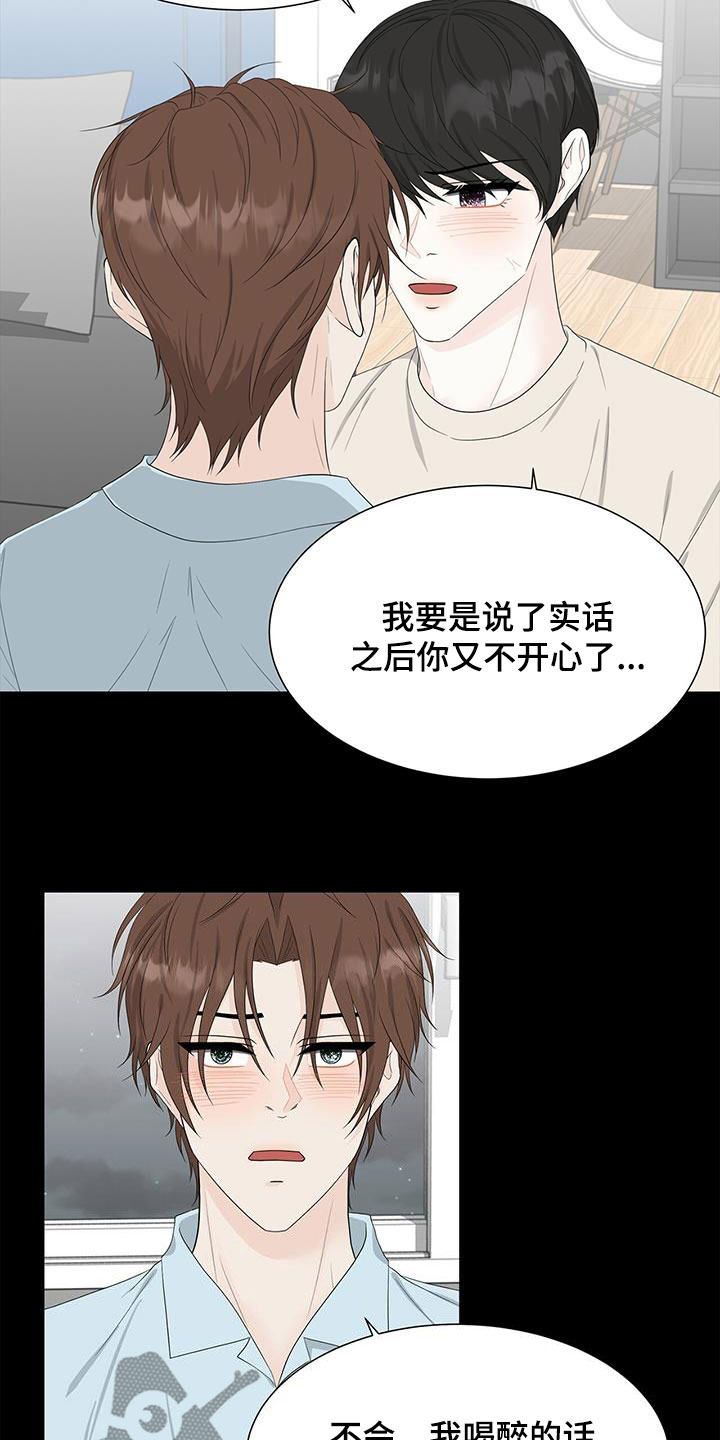 被迫失忆漫画漫画,第58章：快点解决8图