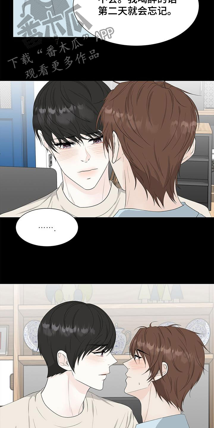 一夜失忆漫画漫画,第59章：一报还一报8图