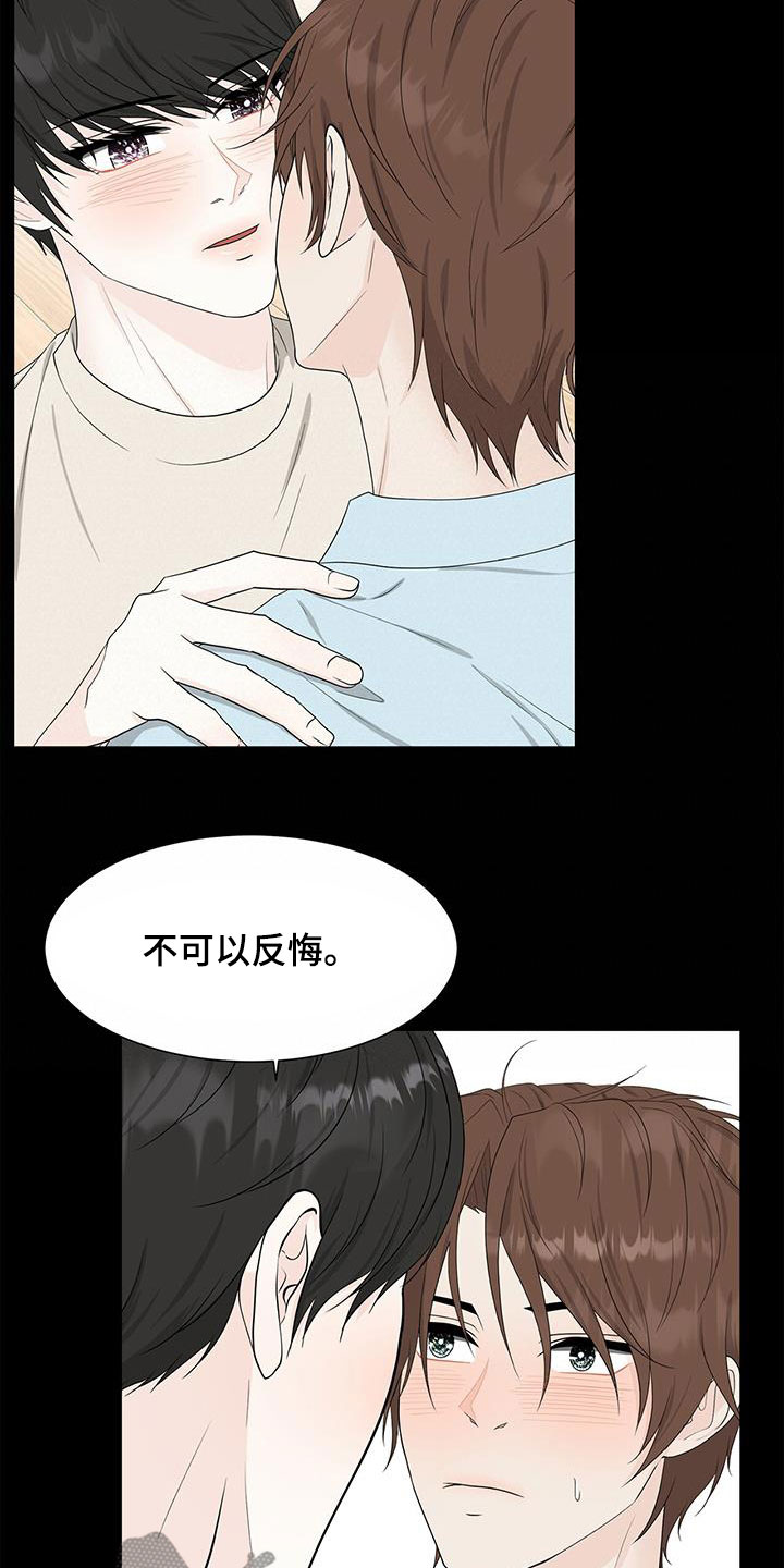 一夜失忆漫画漫画,第61章：不能进来 8图
