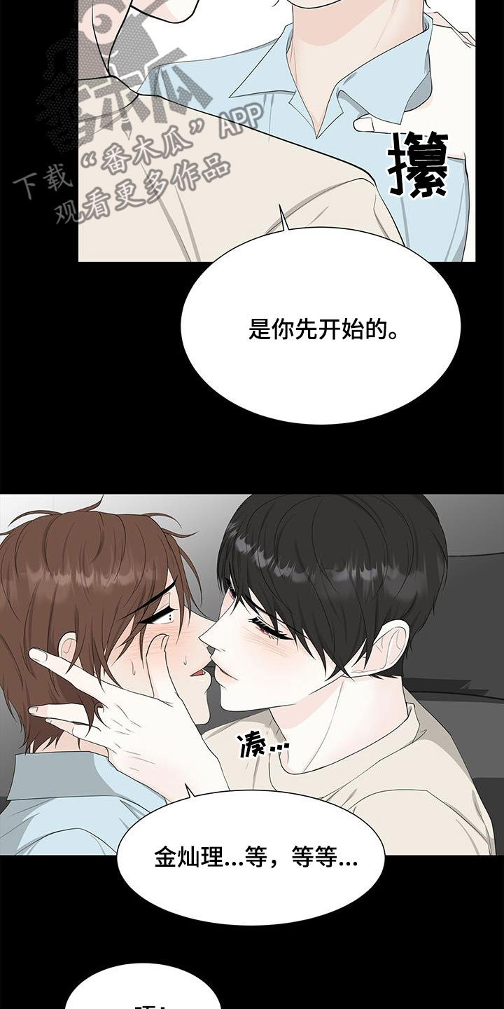 一夜失忆漫画漫画,第62章：跟着不对劲8图