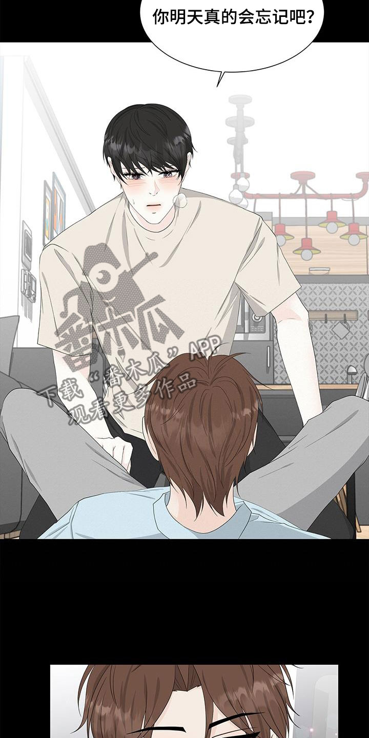 一夜失忆漫画漫画,第67章：叫我名字9图