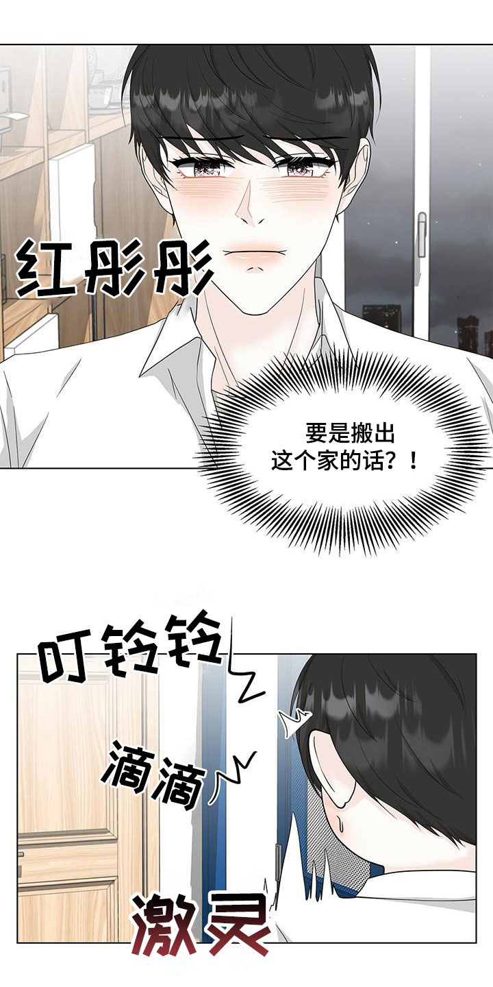 青鹤谷官网漫画,第2章：寻找的人10图