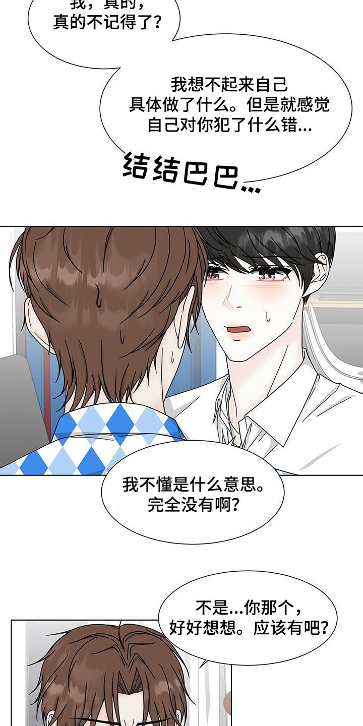 青鹤谷官网漫画,第12章：拜托10图