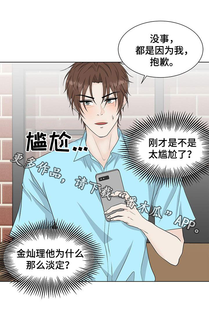 青鹤谷官网漫画,第53章：无法接受1图