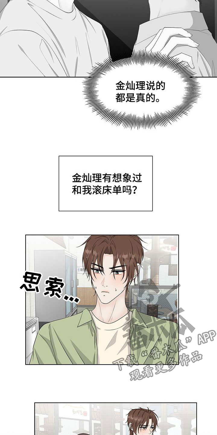 幻神青鹤漫画,第55章：和虎老的谈话1图