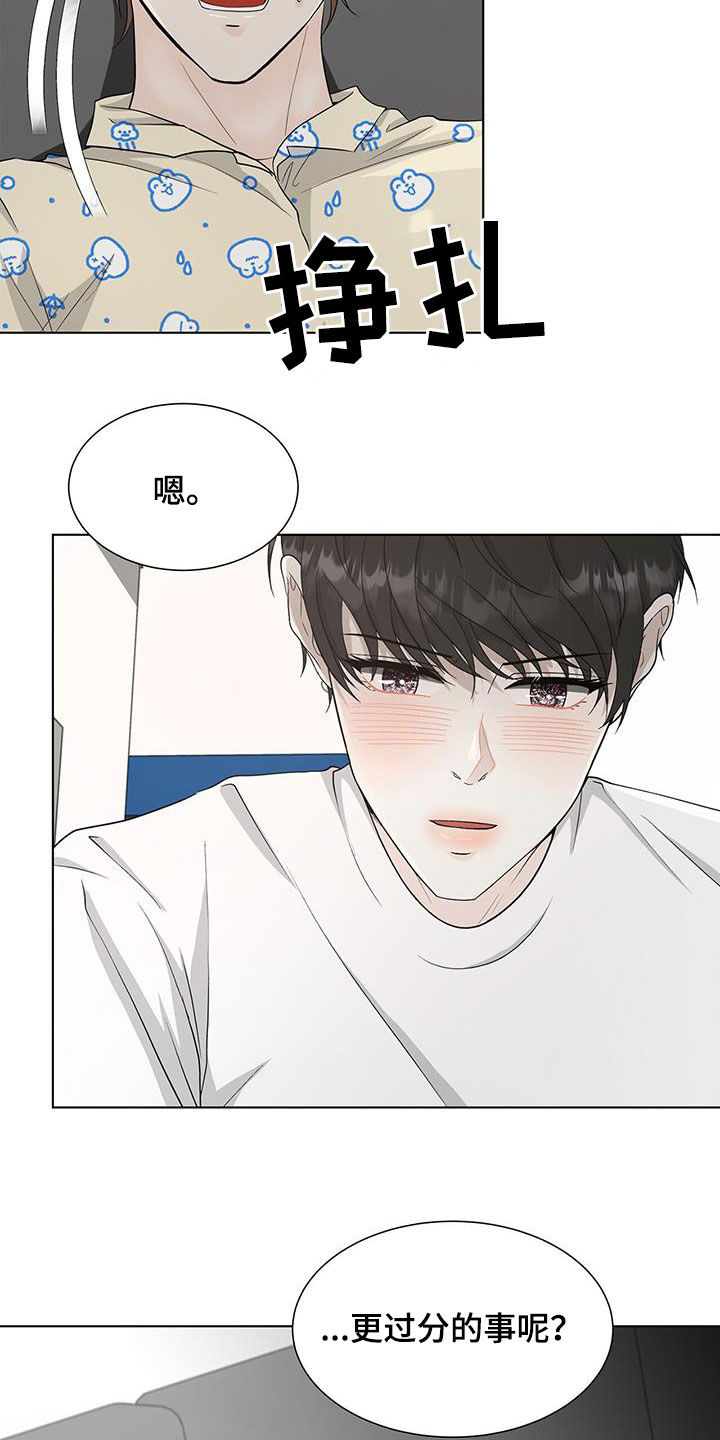 与岳母同屋漫画漫画,第5话4图