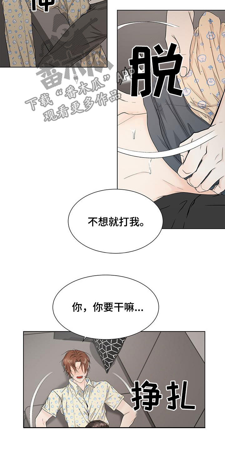 爸爸，请进!漫画漫画,第6话5图