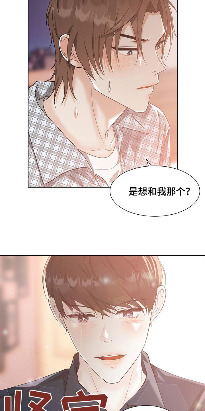 美女房东漫画漫画,第8话1图
