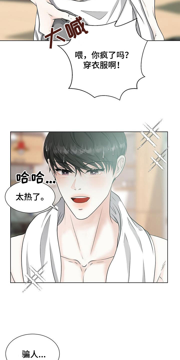 美女房东漫画漫画,第18话1图