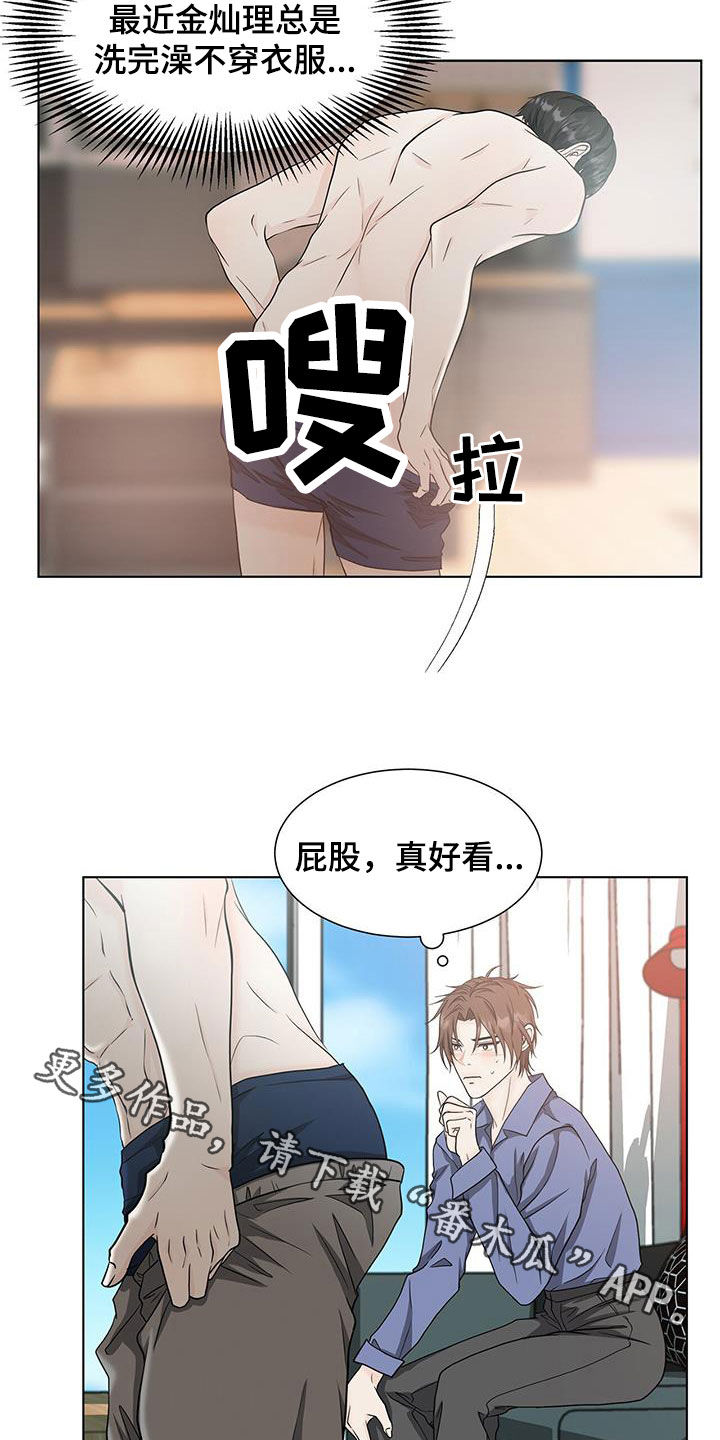 美女房东俏房客林林诗漫漫画,第20话1图