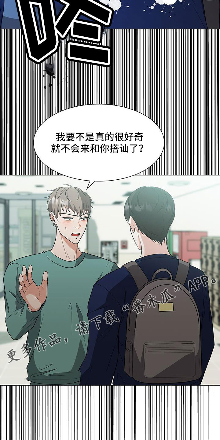 误入歧途漫画漫画,第75话 754图