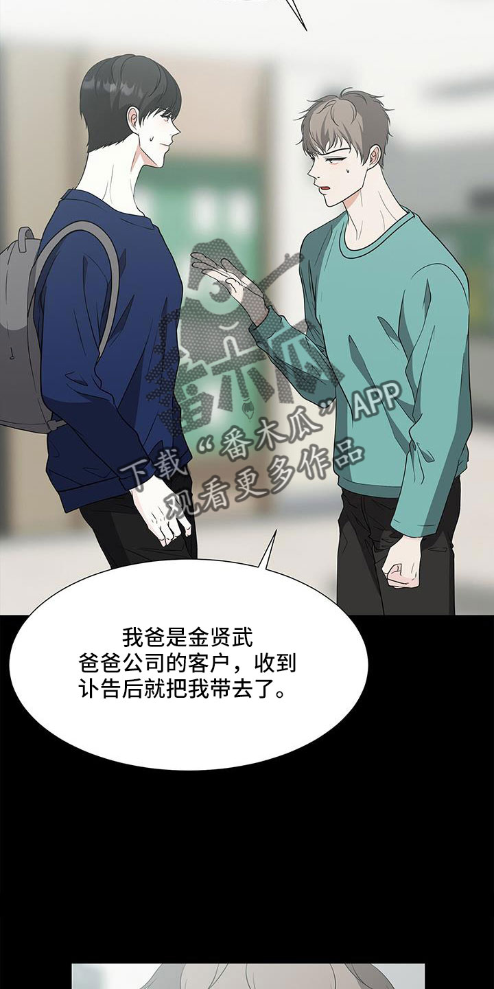 误入歧途漫画漫画,第102话 1025图