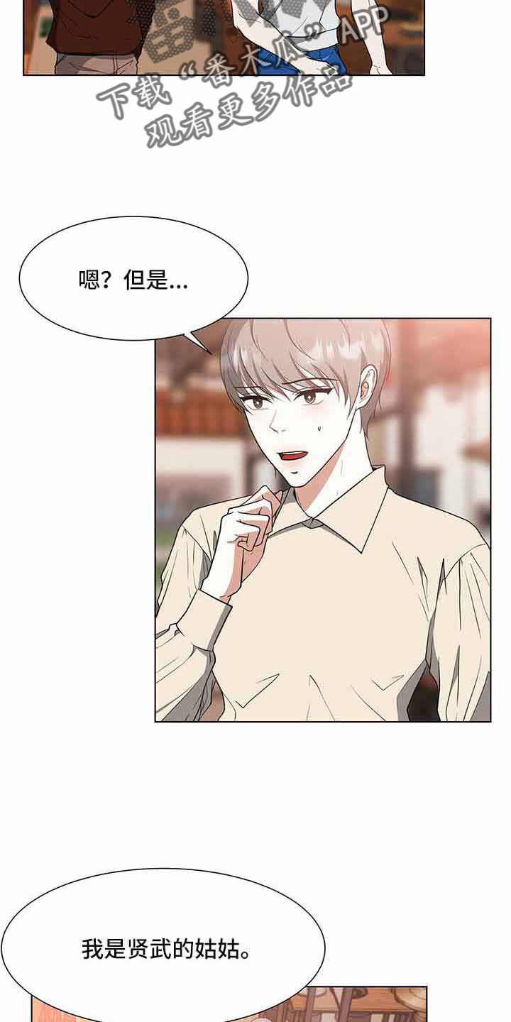 蜜月之旅漫画漫画,第13话7图