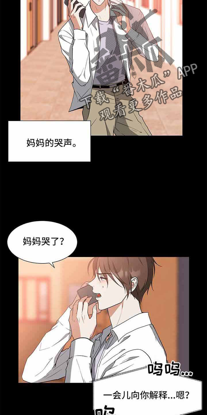 蜜月之旅漫画漫画,第41话8图