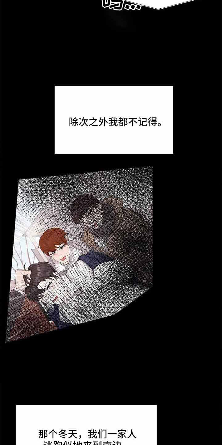 蜜月之旅漫画漫画,第43话7图