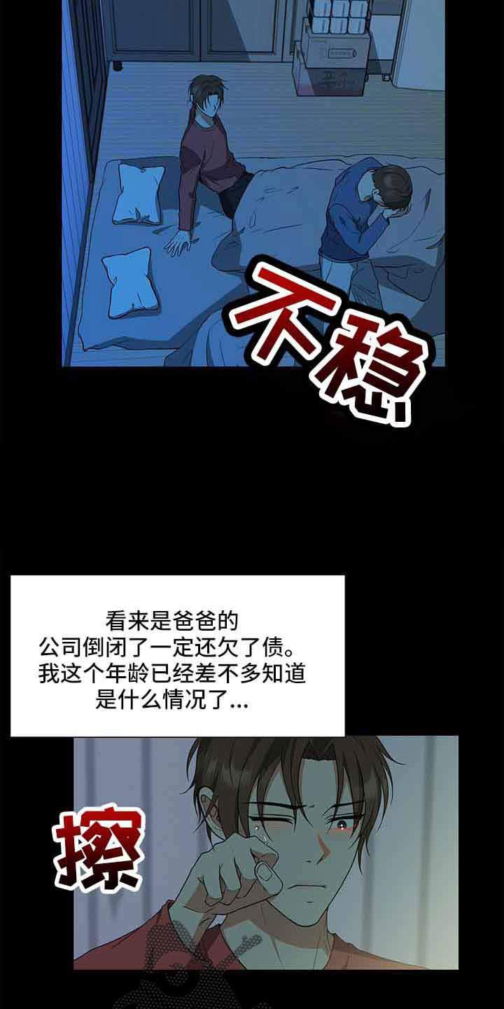 蜜月之旅漫画漫画,第55话7图