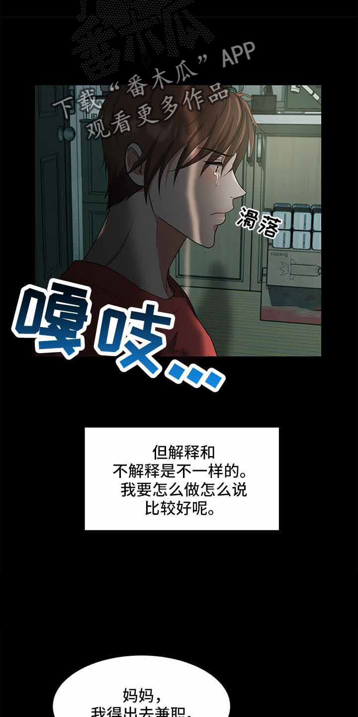 蜜月之旅漫画漫画,第57话7图