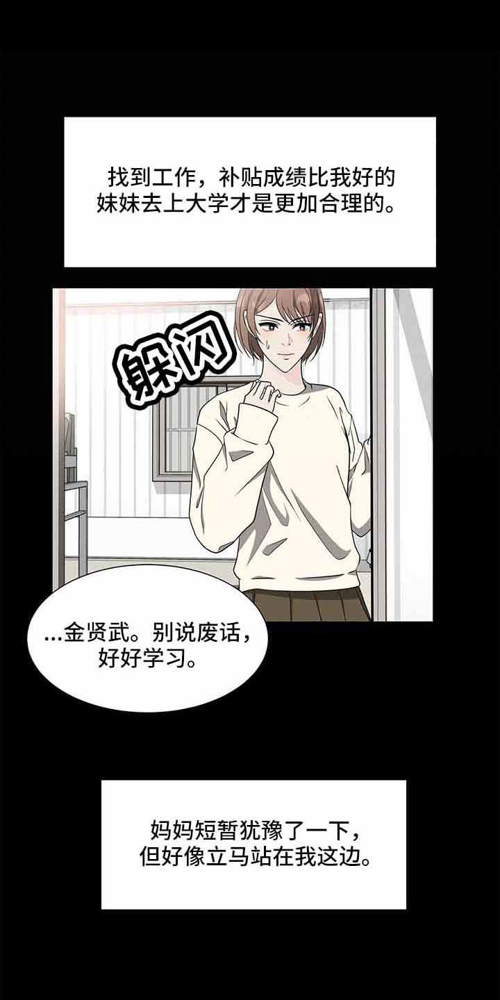 蜜月之旅漫画漫画,第59话7图