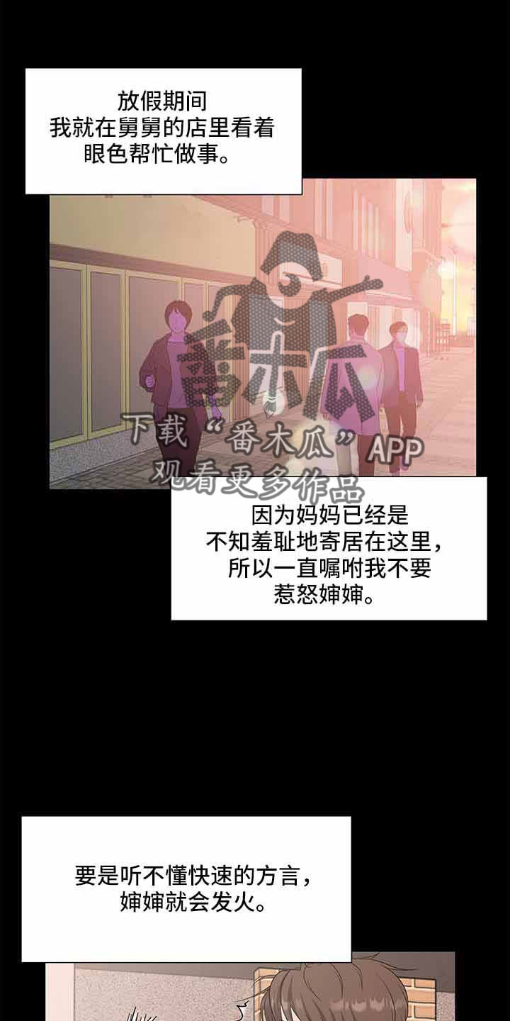 蜜月之旅漫画漫画,第61话7图