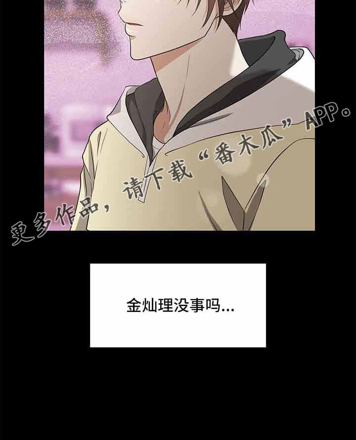 奇美拉之心漫画漫画,第5话6图