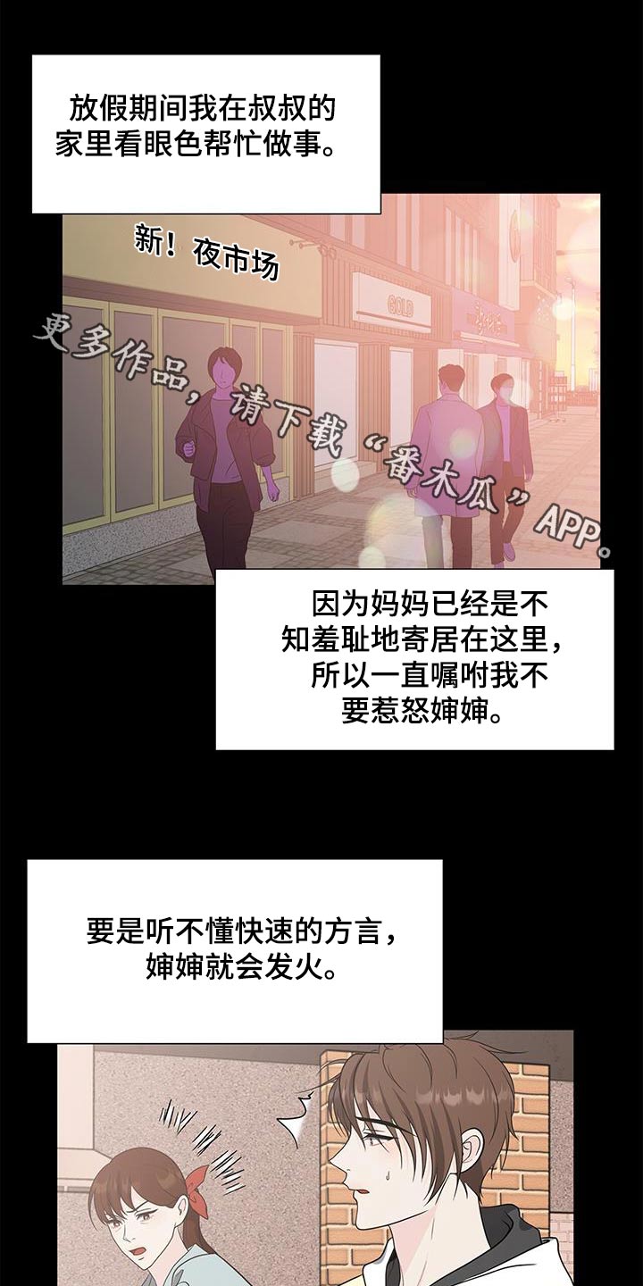 蜜月之旅漫画漫画,第67话7图