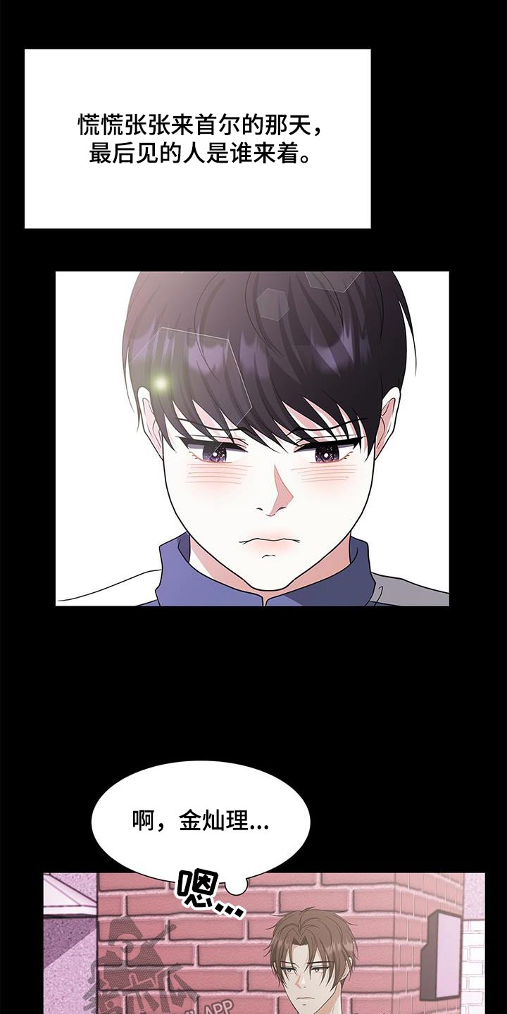 蜜月之旅漫画漫画,第70话6图