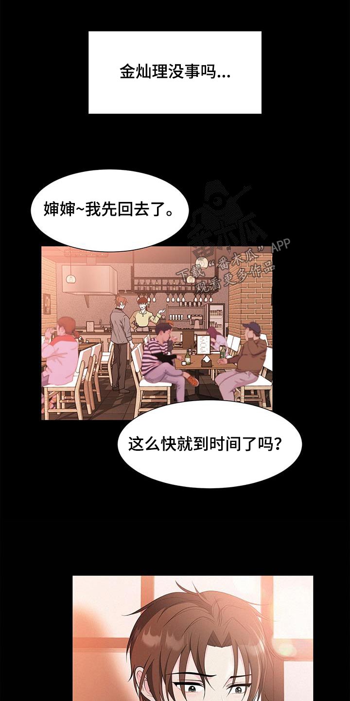 奇美拉之心漫画漫画,第10话6图
