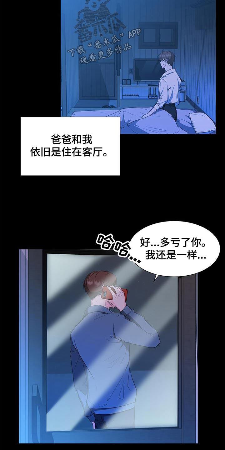 奇美拉之心漫画漫画,第12话6图