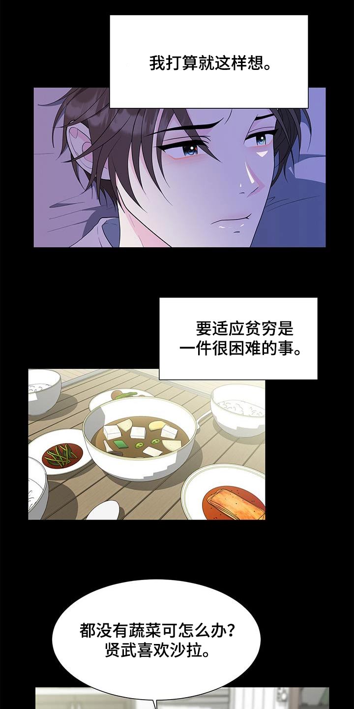 蜜月之旅漫画漫画,第80话5图