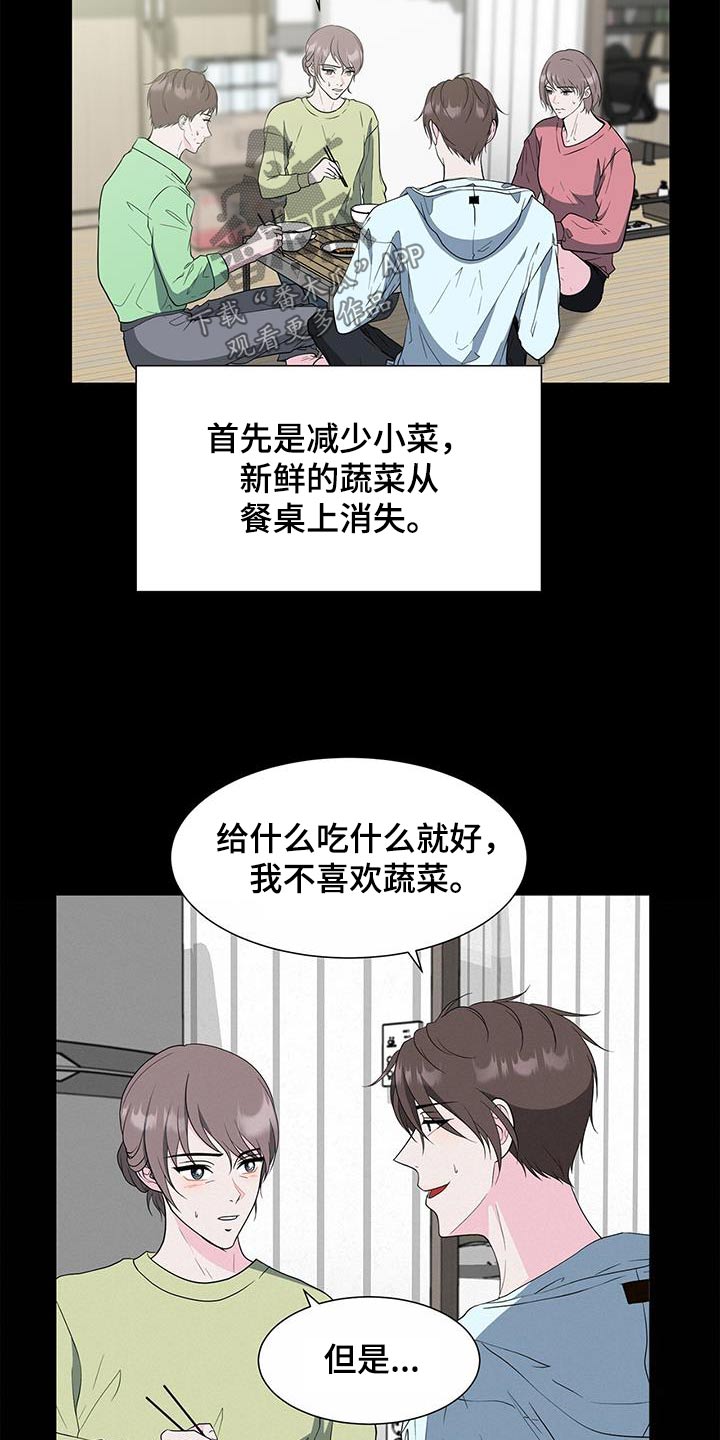 终结暧昧漫画漫画,第1话6图