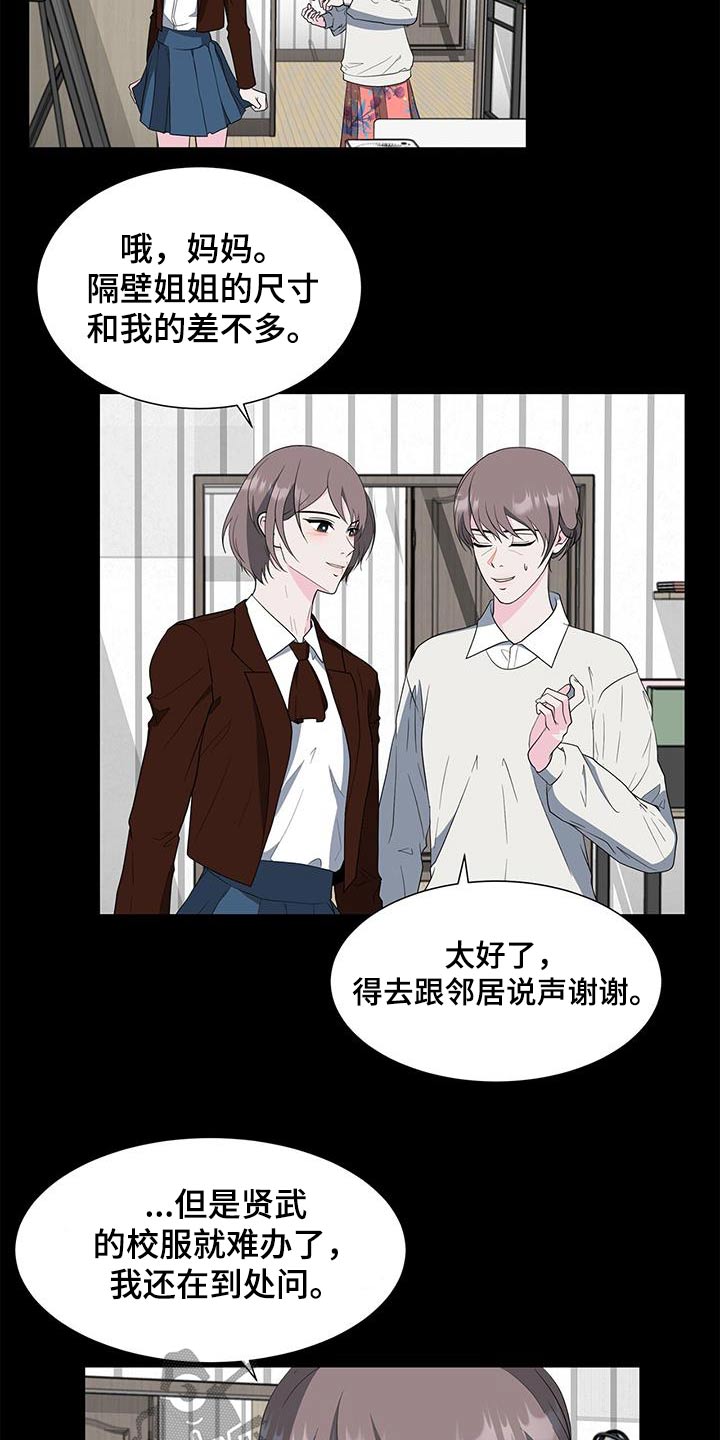 终结暧昧漫画漫画,第3话6图