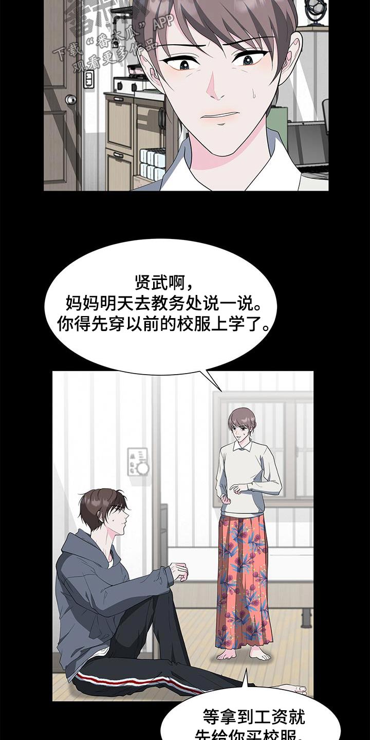 终结暧昧漫画作者漫画,第4话6图