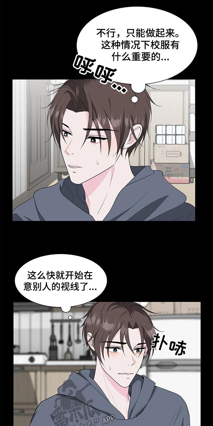 漫画终结暧昧漫画,第6话6图
