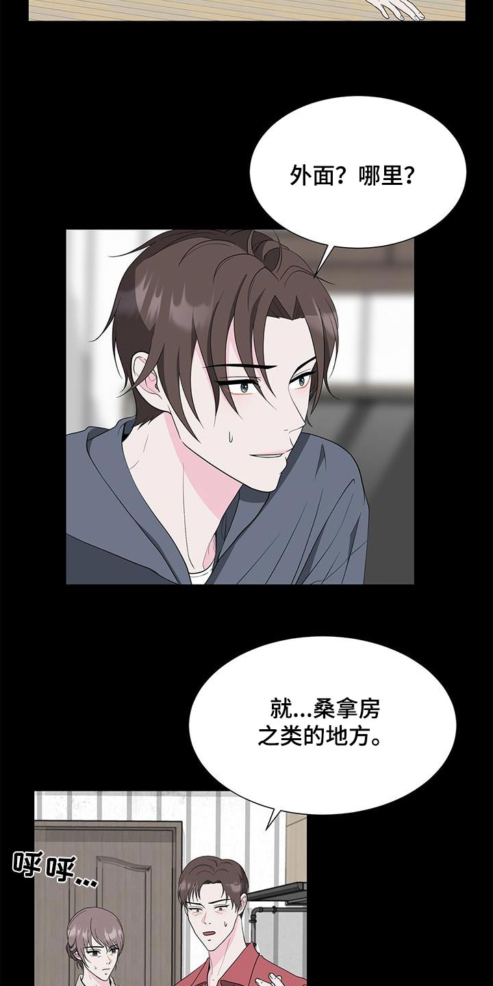 终结暧昧漫画大结局漫画,第9话6图