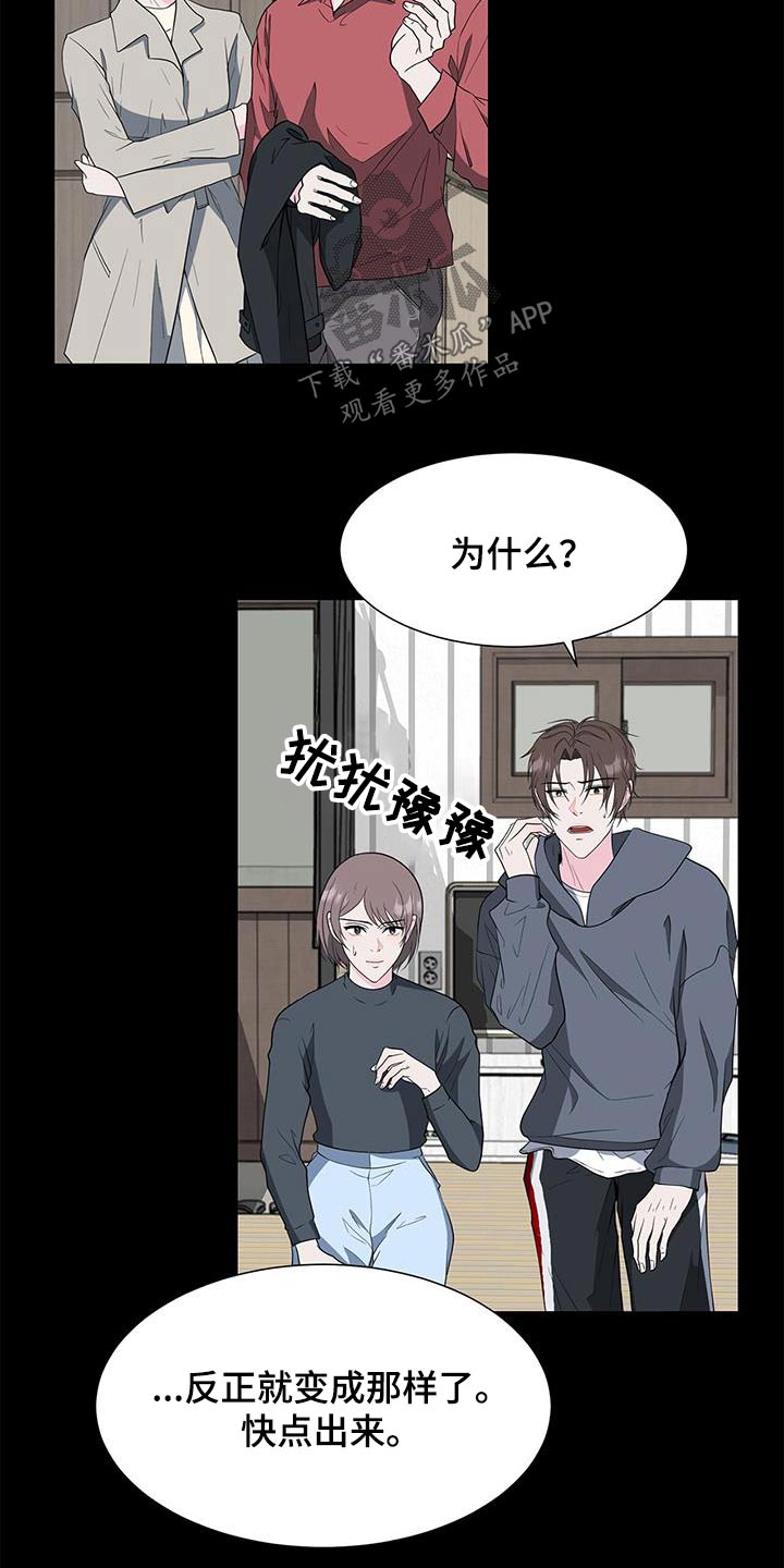 终结暧昧漫画漫画,第10话6图