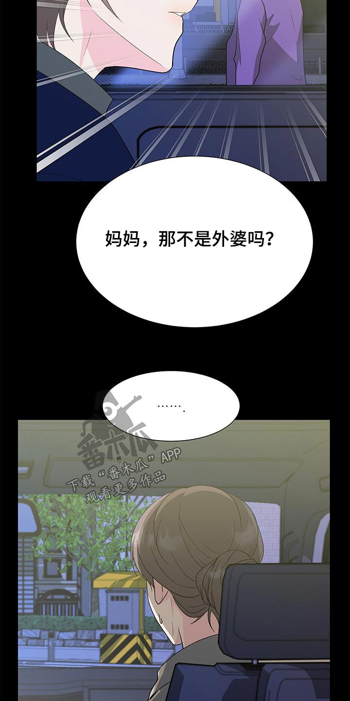 与岳母同屋漫画漫画,第4话7图