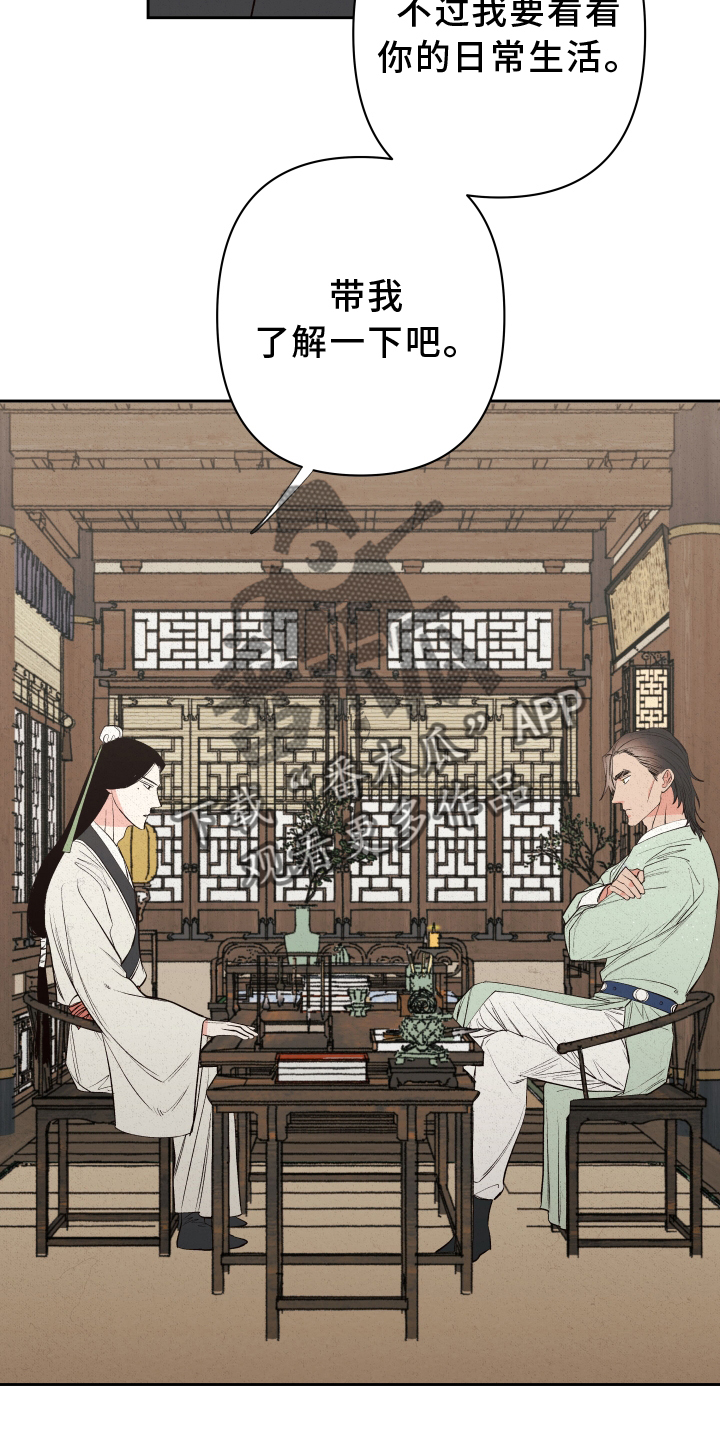 此处心安漫画漫画,第4章：性格差异3图