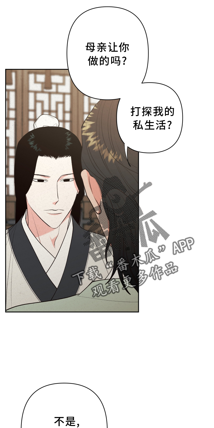 此心安处任务漫画,第6章：同性恋3图