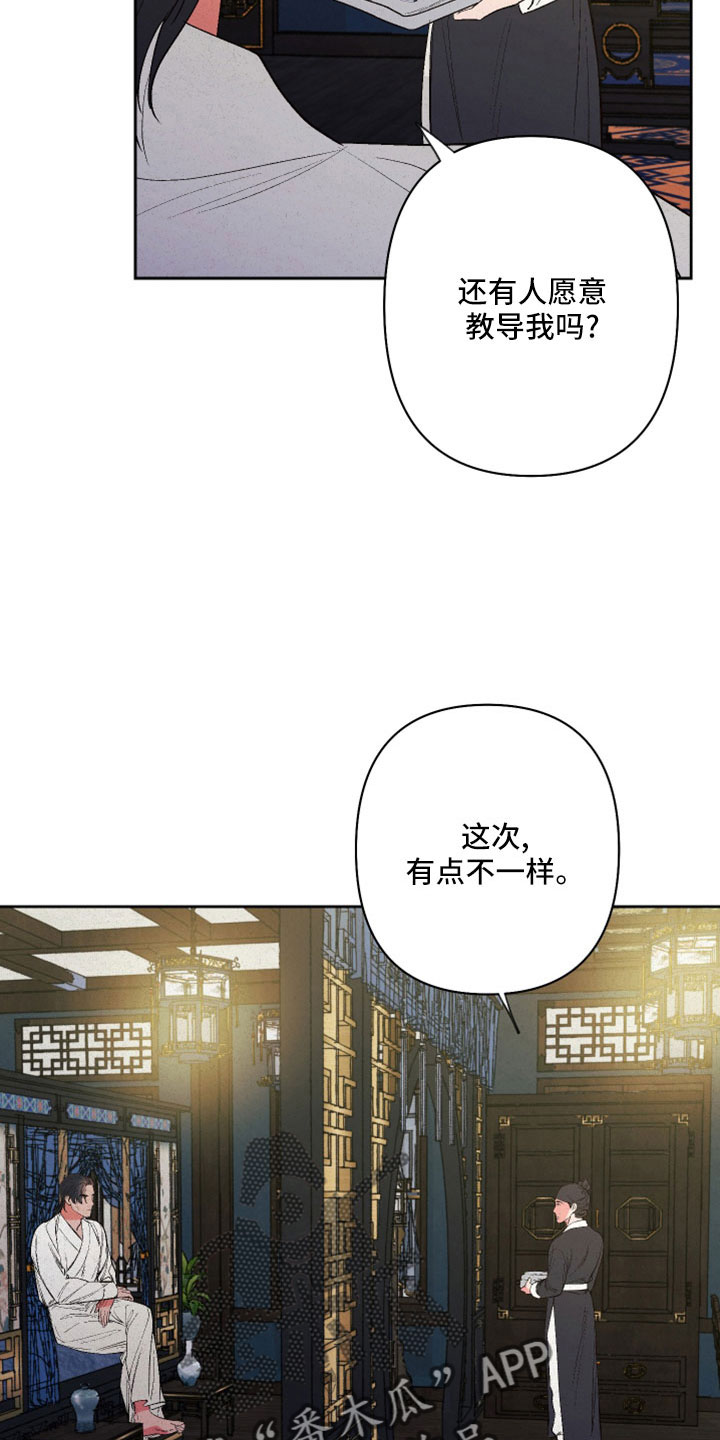 漫画互换位置漫画,第6章：老师再见8图