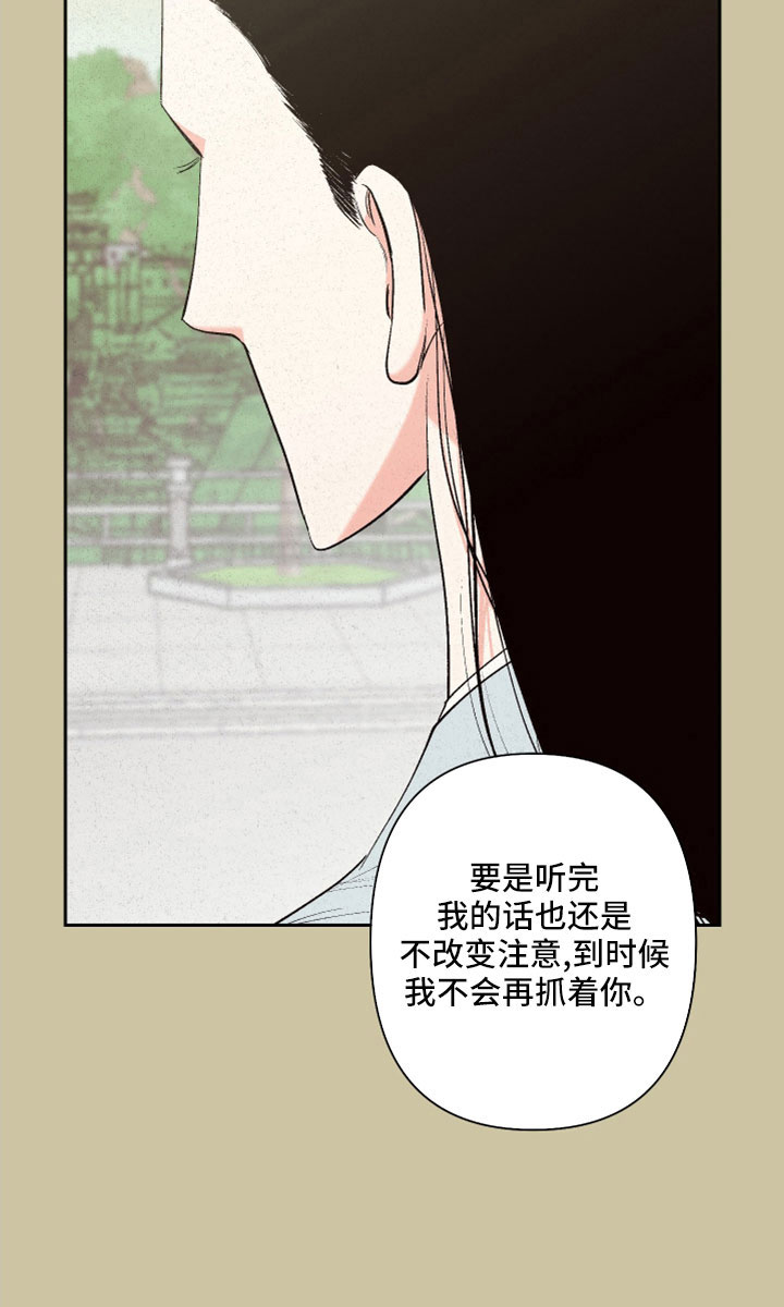 真假术师漫画漫画,第20章：别人的妻子8图