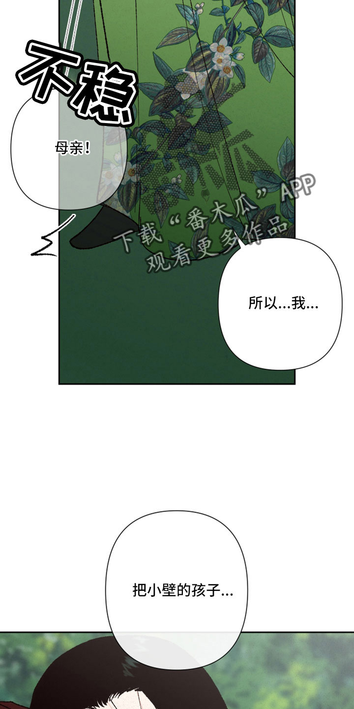 爸爸请进小说漫画,第5话5图
