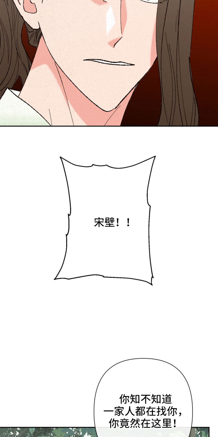 与岳母同屋漫画漫画,第6话6图