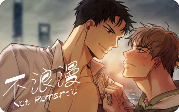 《危险》漫画