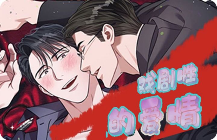 情人节之吻免费观看漫画
