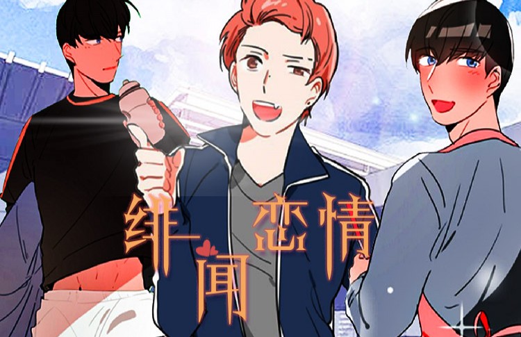 亚人女友(喜欢的人有女友了)