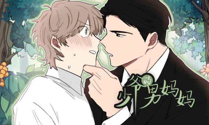 反向主导漫画
